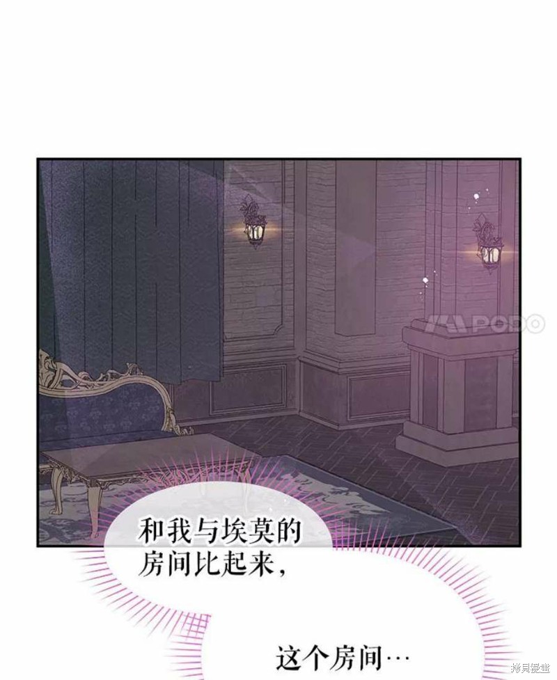 请不要把情感托付于书中 第25话 第21页