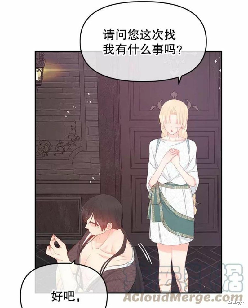 请不要把情感托付于书中 第25话 第36页