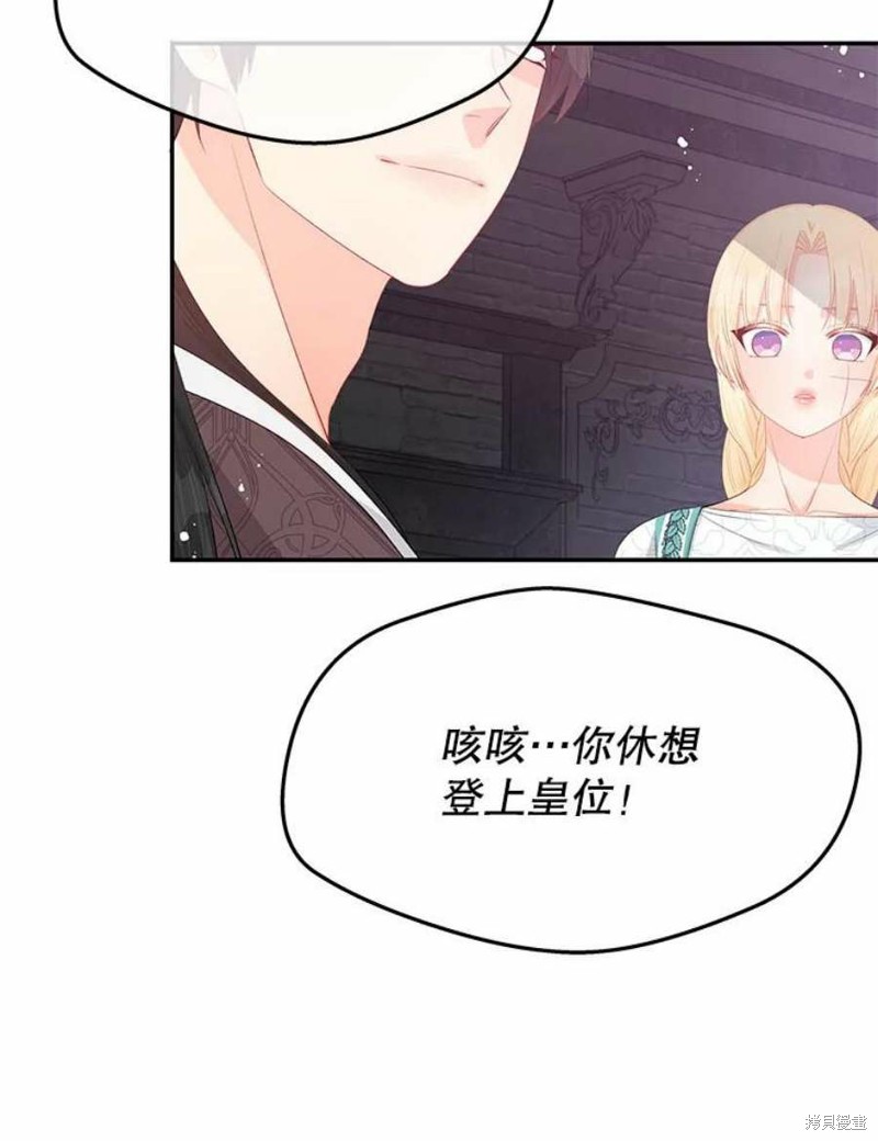 请不要把情感托付于书中 第25话 第46页