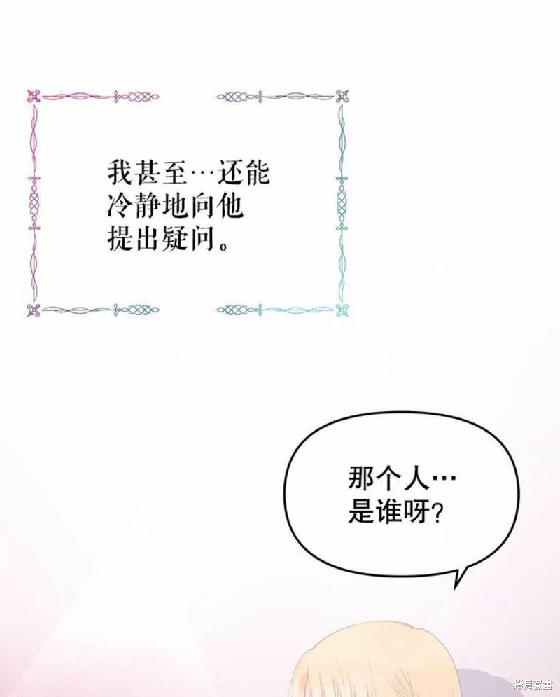 请不要把情感托付于书中 第25话 第58页