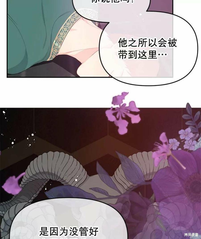 请不要把情感托付于书中 第25话 第63页