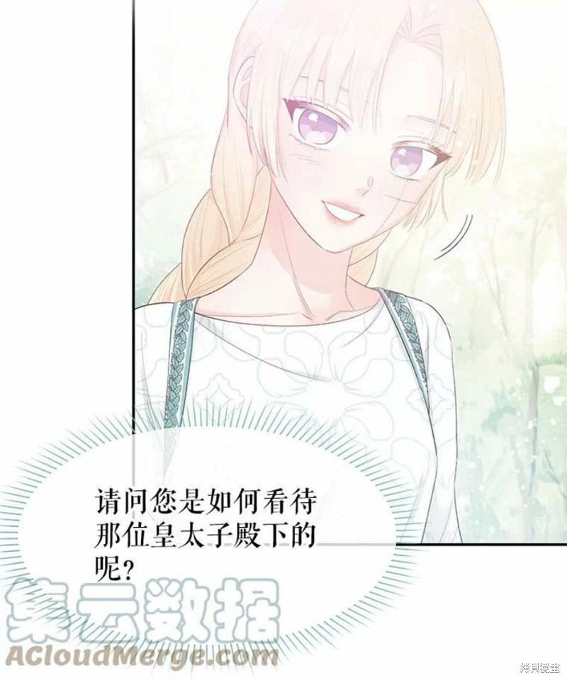 请不要把情感托付于书中 第25话 第68页