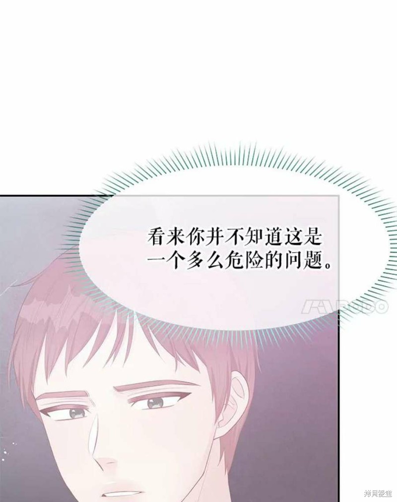 请不要把情感托付于书中 第25话 第69页