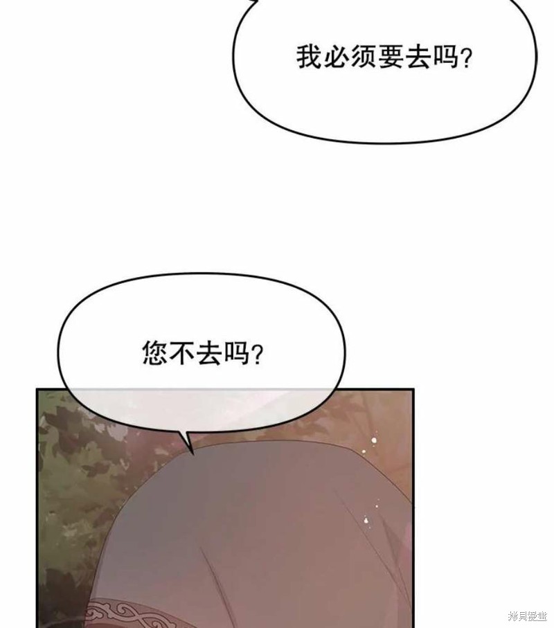 请不要把情感托付于书中 第25话 第8页