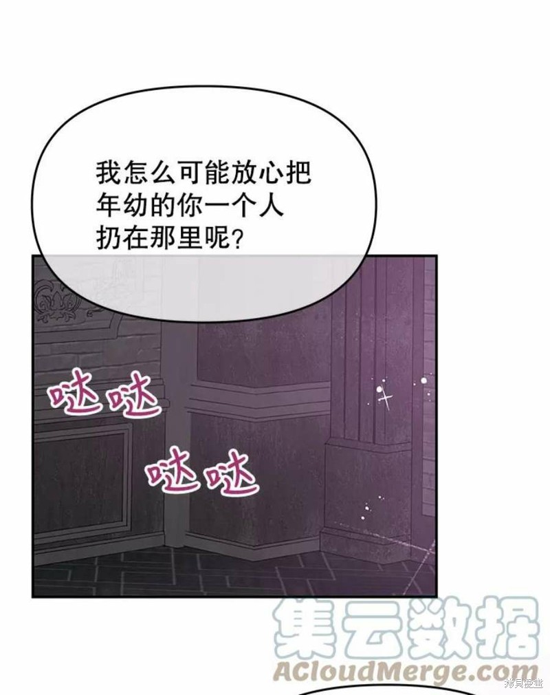 请不要把情感托付于书中 第25话 第72页