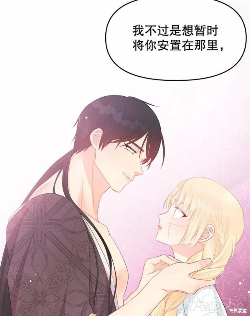 请不要把情感托付于书中 第25话 第73页