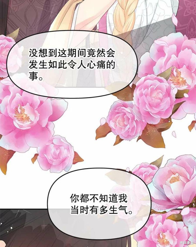 请不要把情感托付于书中 第25话 第74页