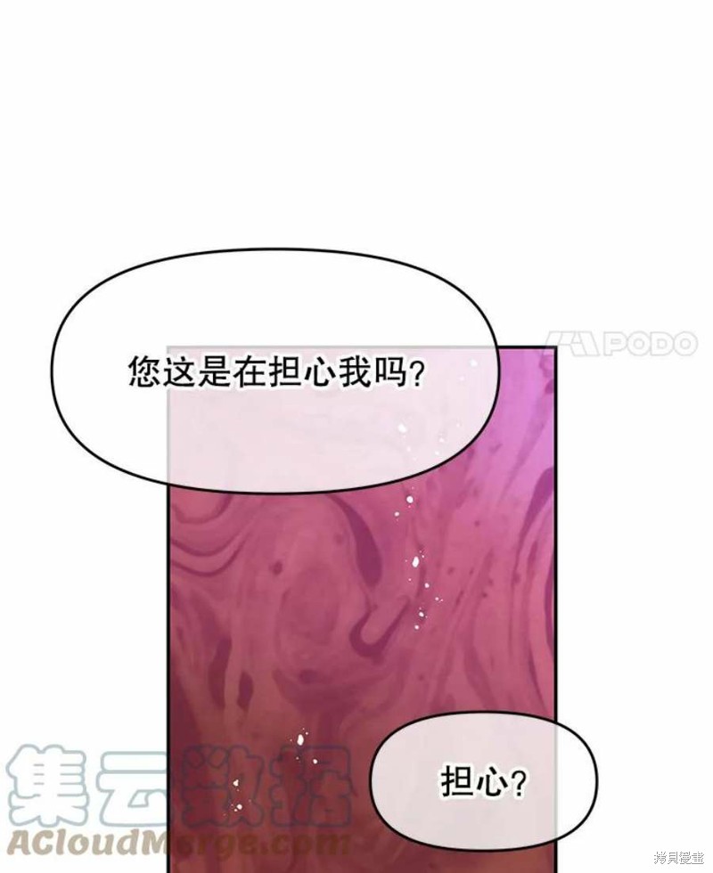 请不要把情感托付于书中 第25话 第76页