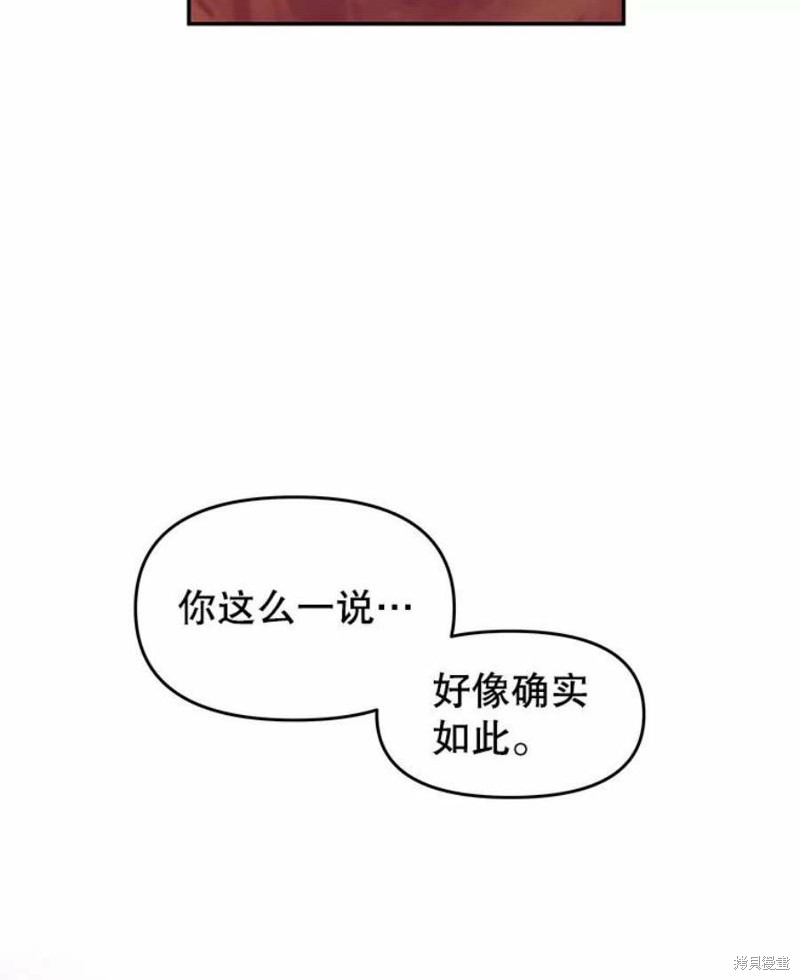 请不要把情感托付于书中 第25话 第77页