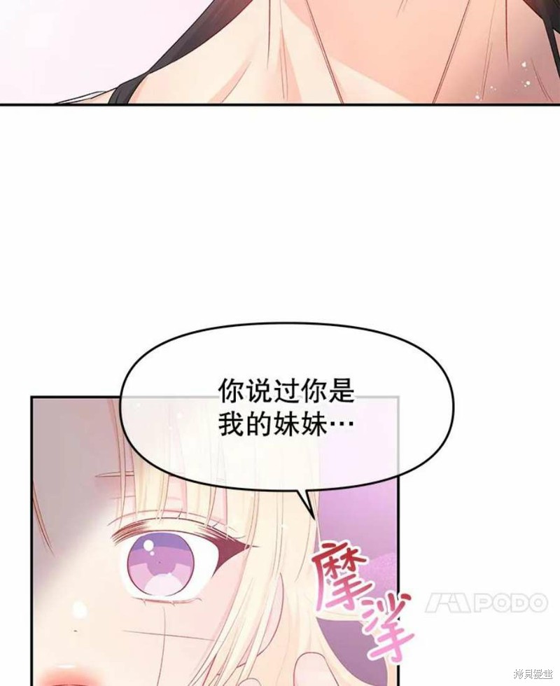 请不要把情感托付于书中 第25话 第79页