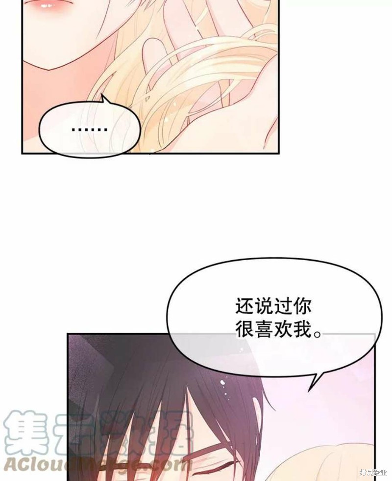 请不要把情感托付于书中 第25话 第80页