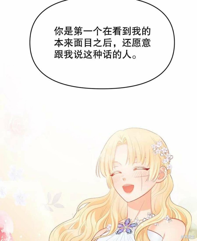 请不要把情感托付于书中 第25话 第82页