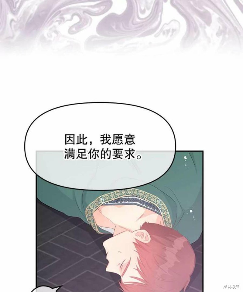 请不要把情感托付于书中 第25话 第85页