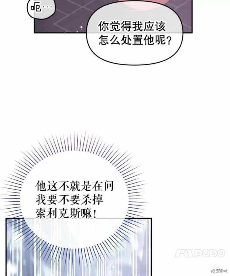 请不要把情感托付于书中 第25话 第86页