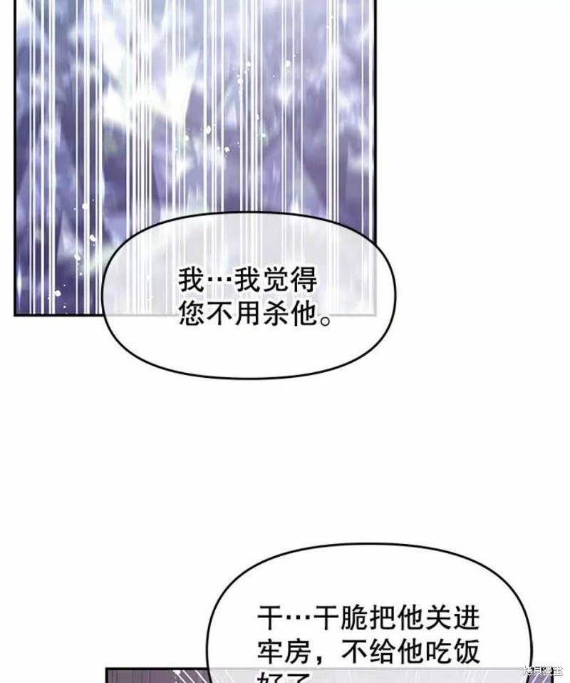 请不要把情感托付于书中 第25话 第87页