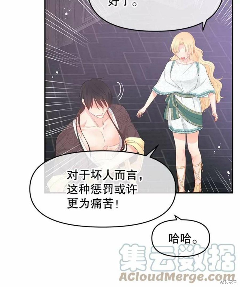 请不要把情感托付于书中 第25话 第88页
