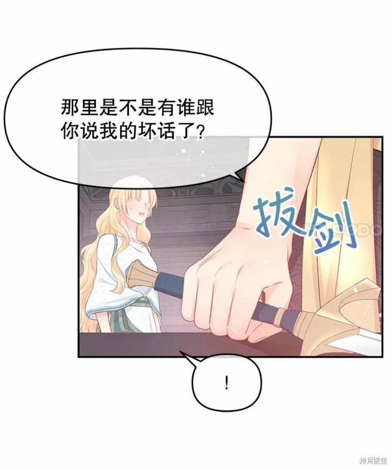 请不要把情感托付于书中 第25话 第90页