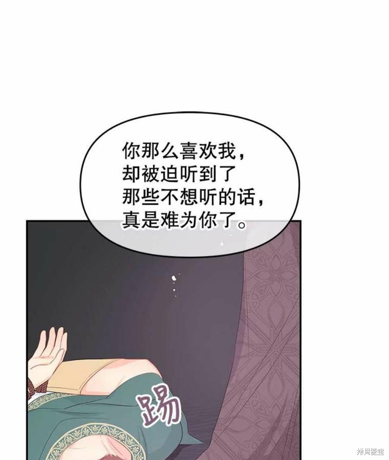 请不要把情感托付于书中 第25话 第91页
