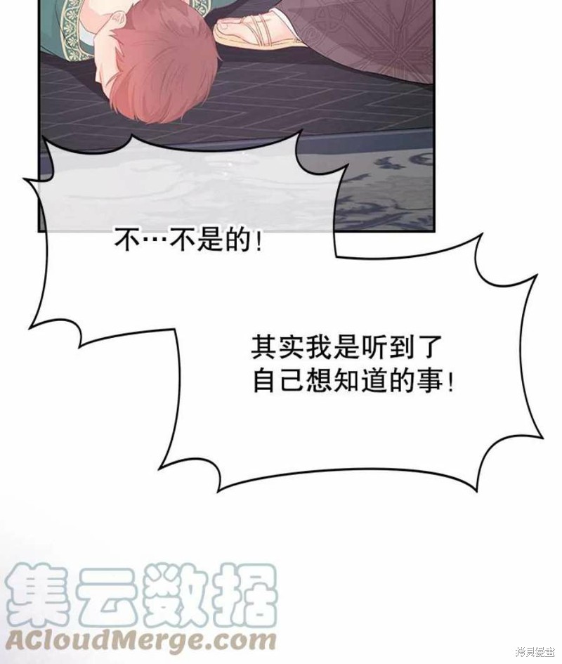 请不要把情感托付于书中 第25话 第92页