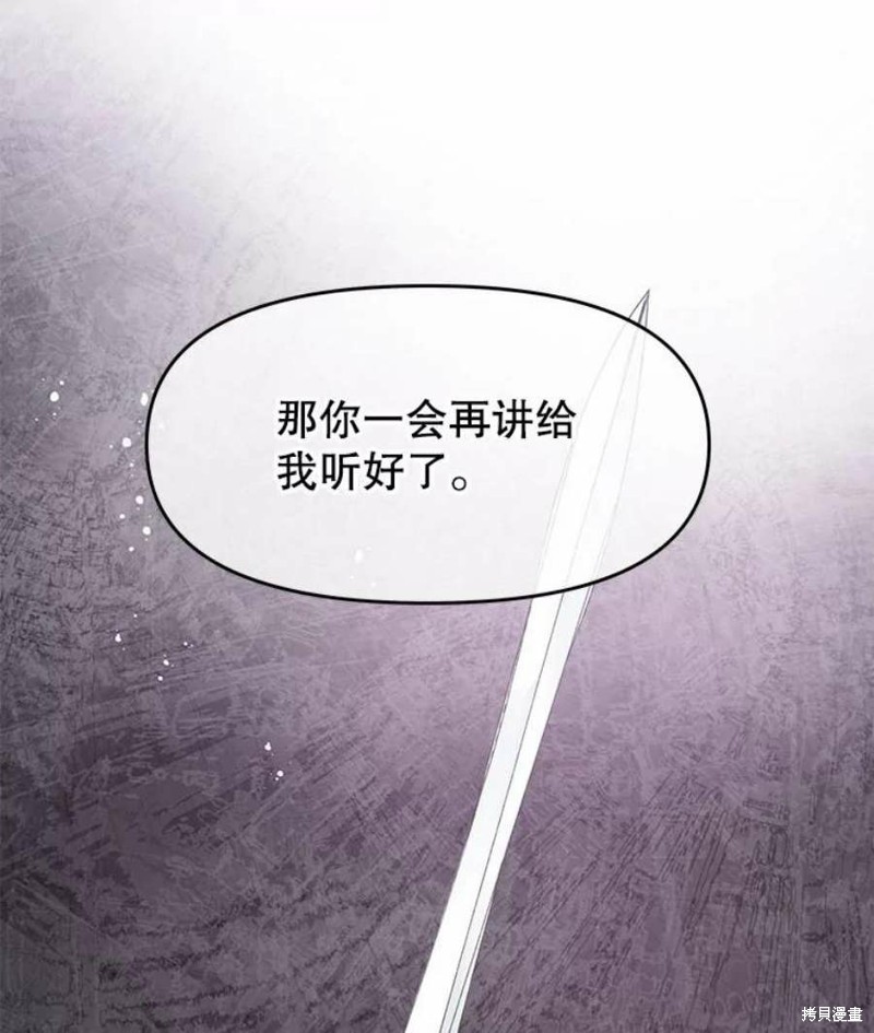 请不要把情感托付于书中 第25话 第93页