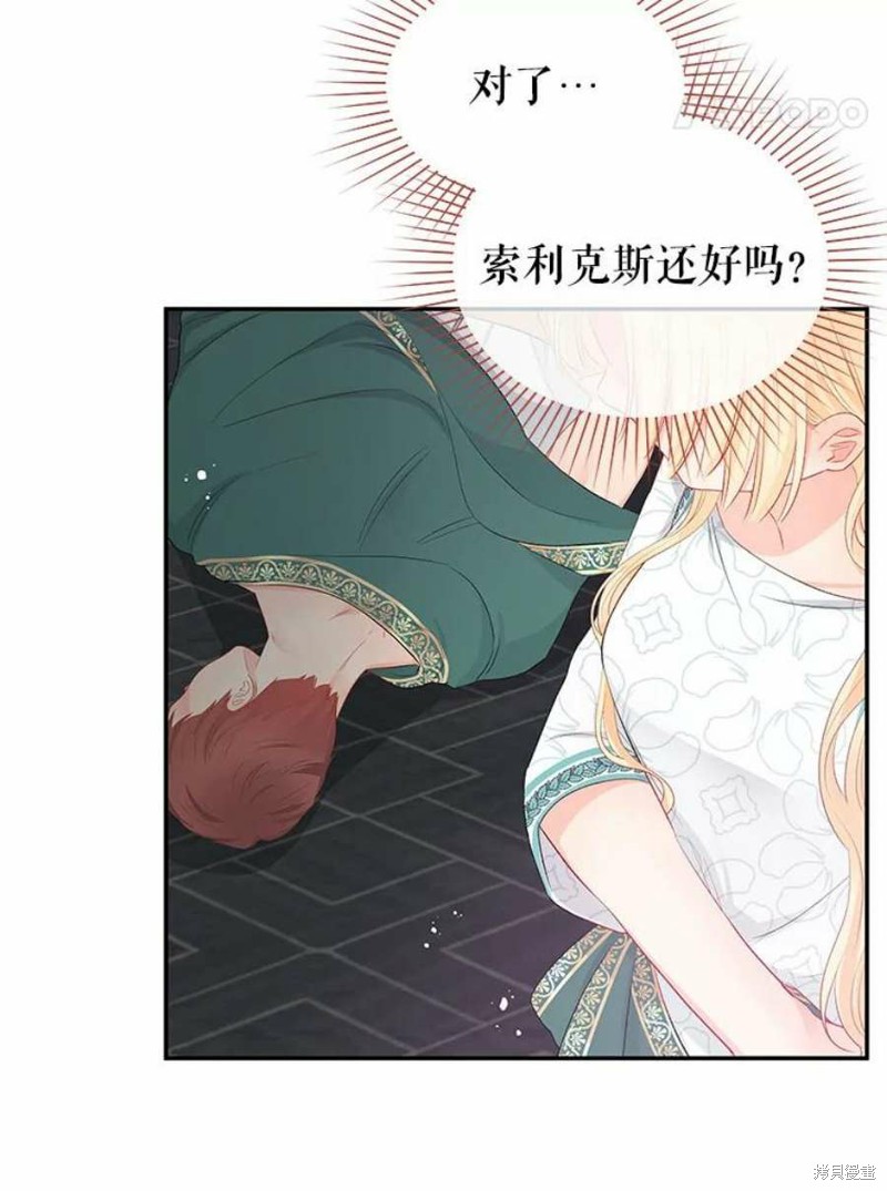 请不要把情感托付于书中 第26话 第17页