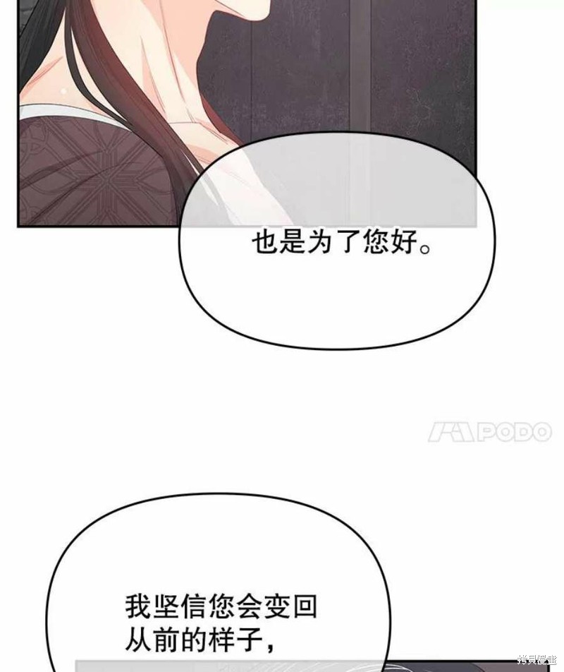 请不要把情感托付于书中 第26话 第23页