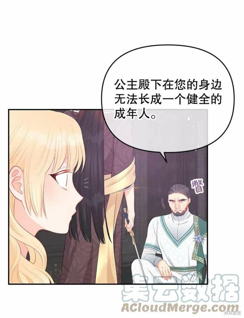 请不要把情感托付于书中 第26话 第42页