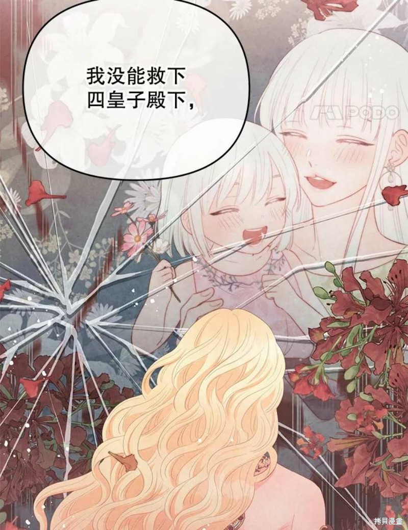 请不要把情感托付于书中 第26话 第44页
