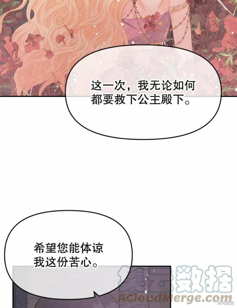请不要把情感托付于书中 第26话 第45页