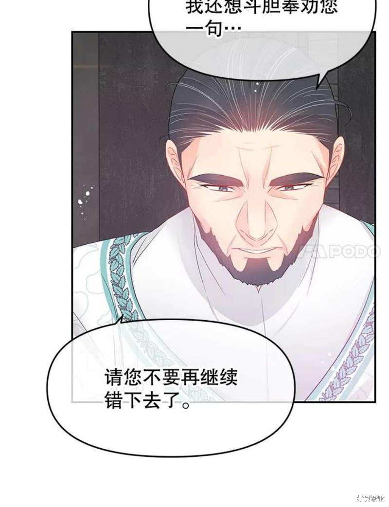 请不要把情感托付于书中 第26话 第47页