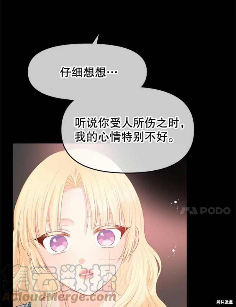 请不要把情感托付于书中 第26话 第57页
