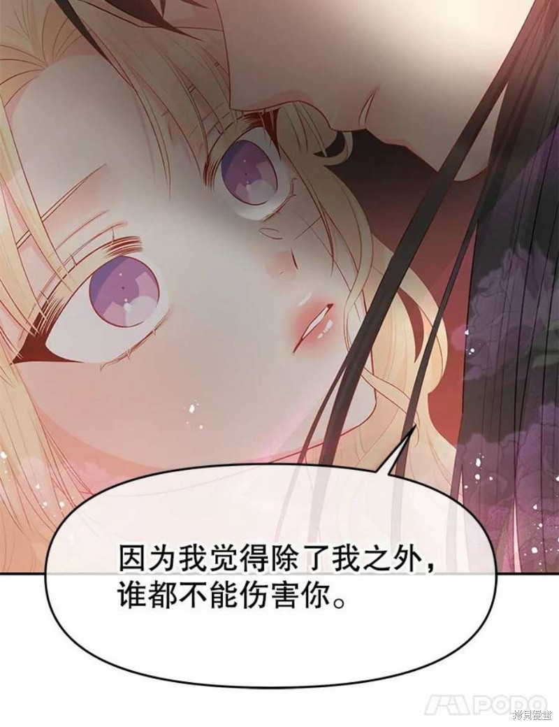 请不要把情感托付于书中 第26话 第61页