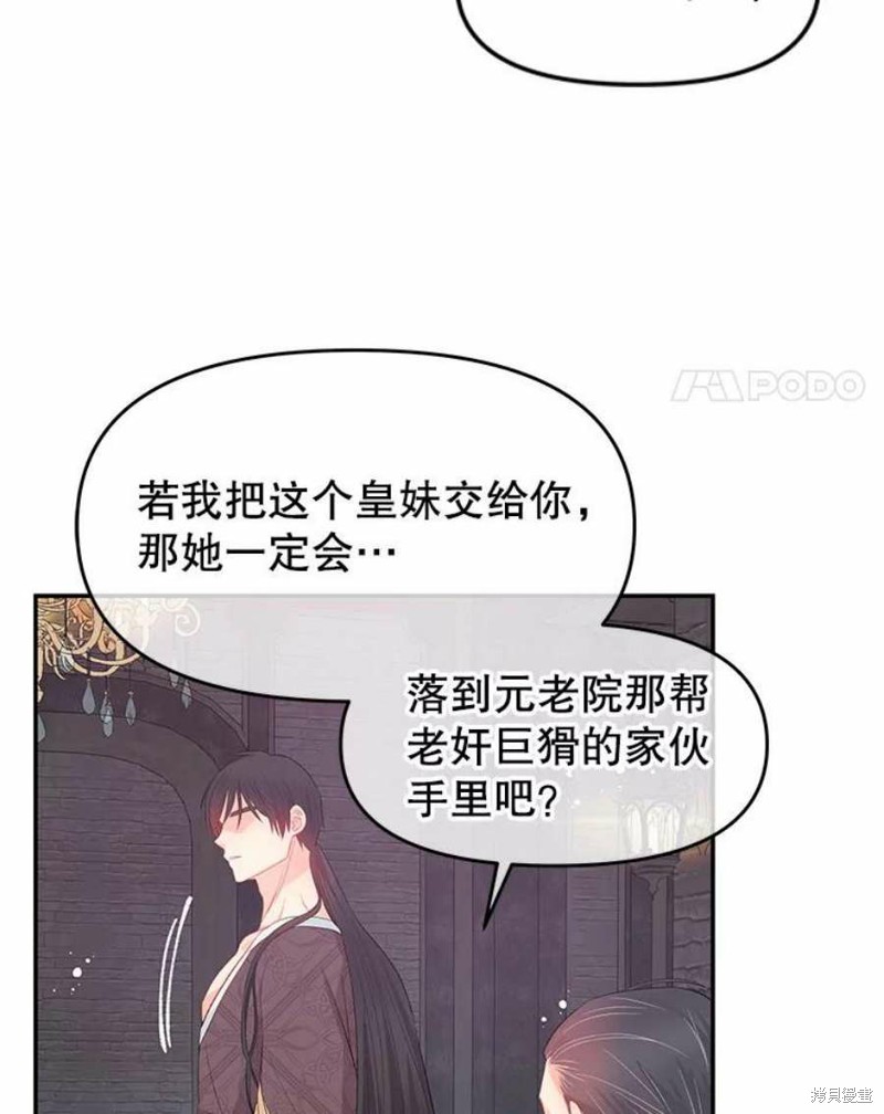 请不要把情感托付于书中 第26话 第64页