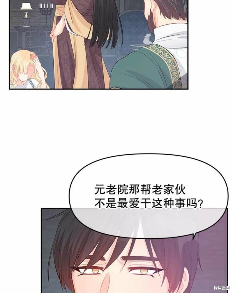 请不要把情感托付于书中 第26话 第65页