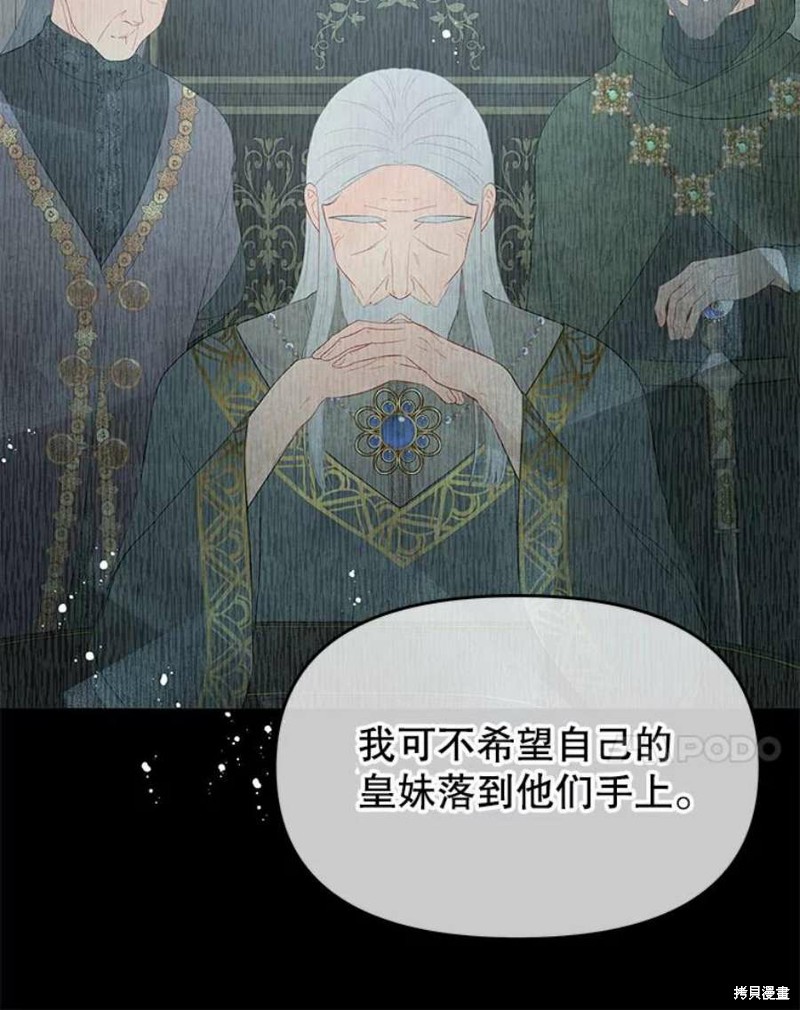 请不要把情感托付于书中 第26话 第67页