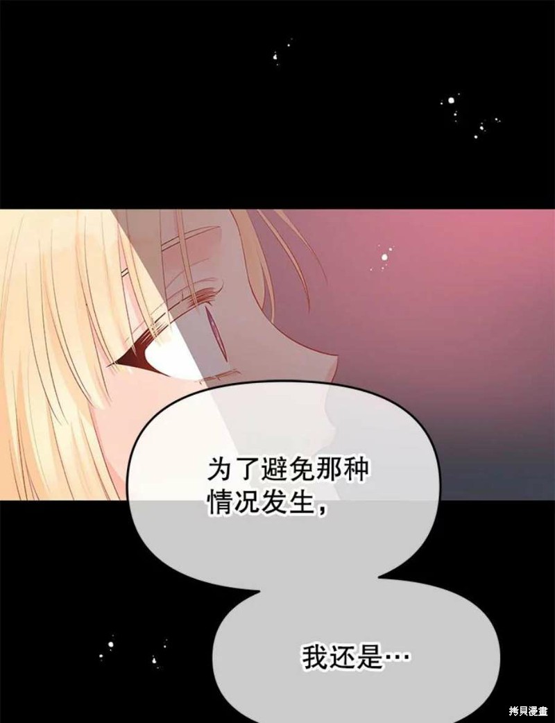 请不要把情感托付于书中 第26话 第68页