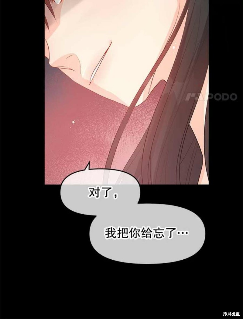 请不要把情感托付于书中 第26话 第74页