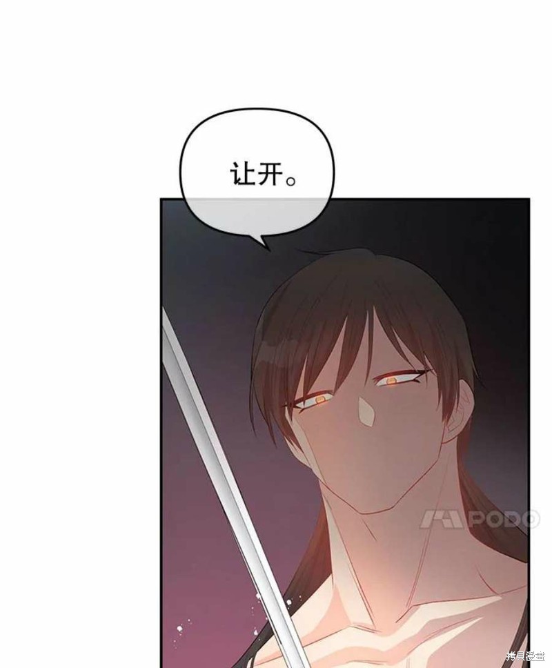 请不要把情感托付于书中 第26话 第77页