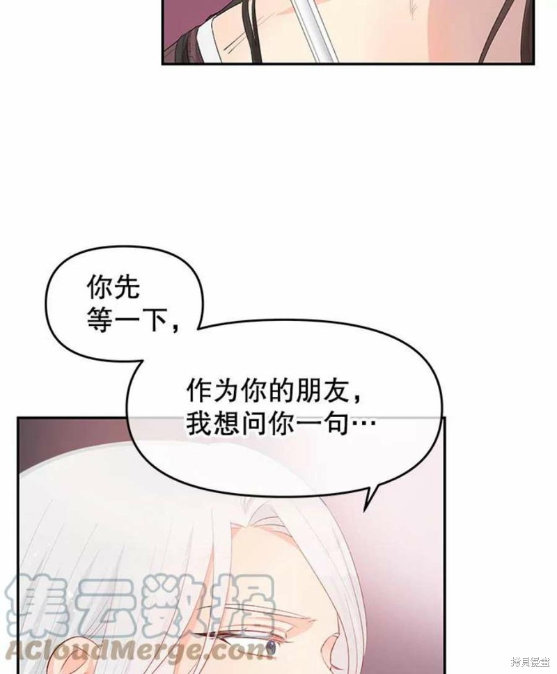 请不要把情感托付于书中 第26话 第78页