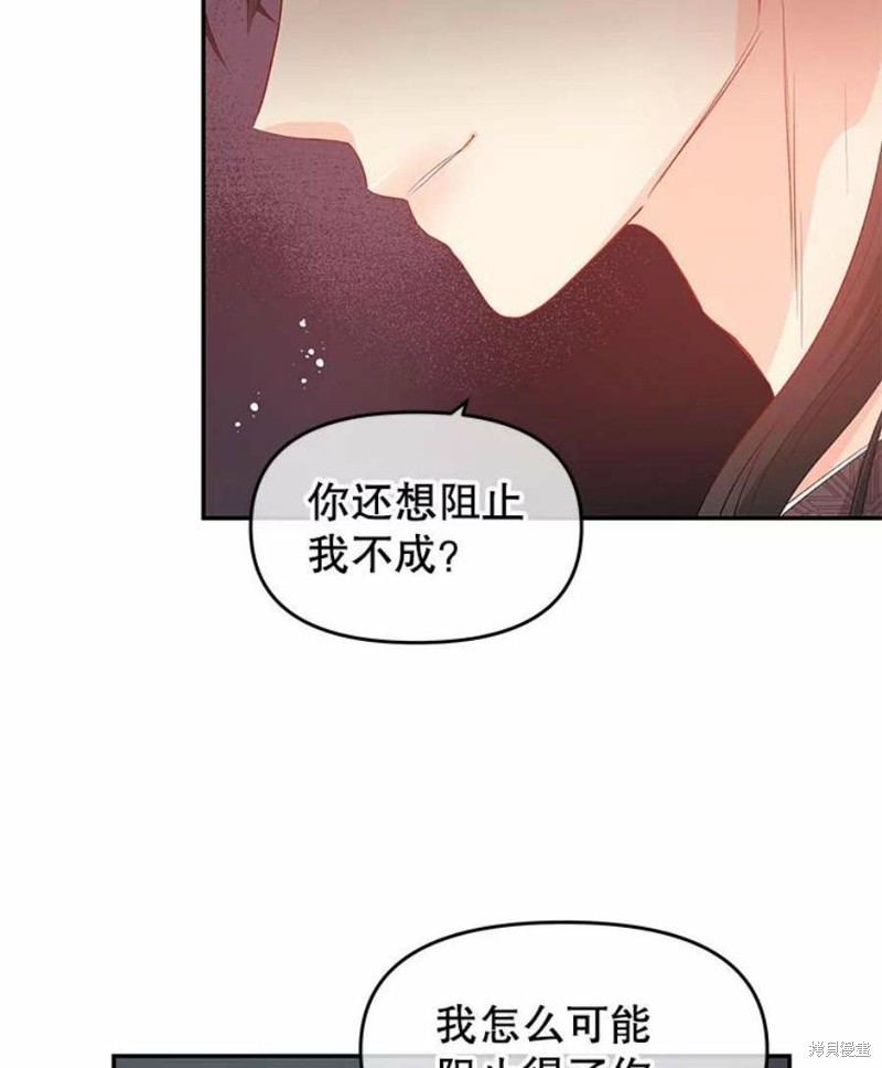 请不要把情感托付于书中 第26话 第80页