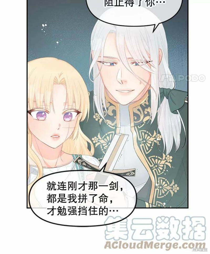 请不要把情感托付于书中 第26话 第81页
