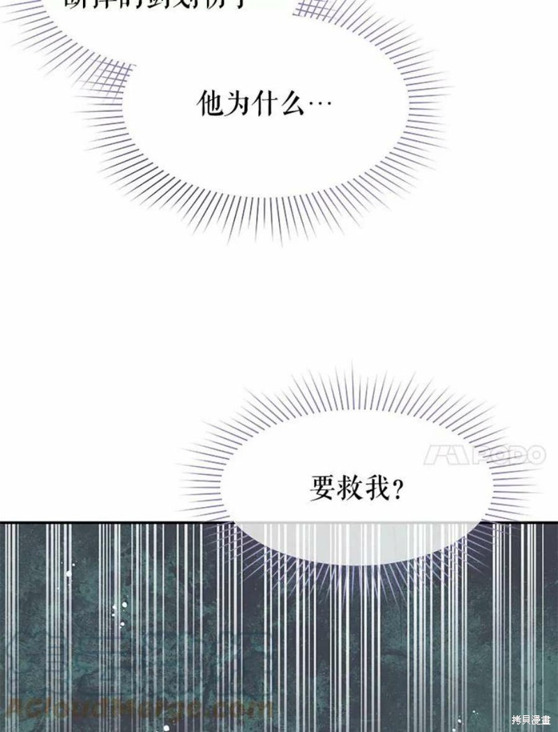 请不要把情感托付于书中 第26话 第84页