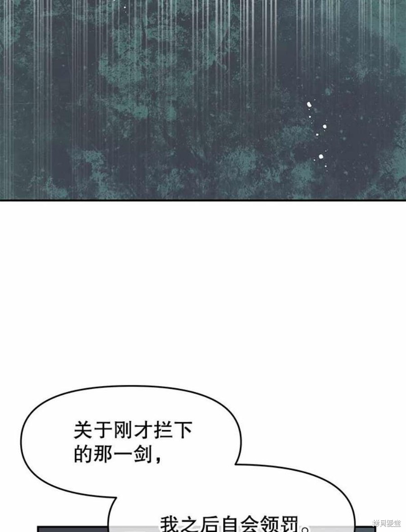 请不要把情感托付于书中 第26话 第85页