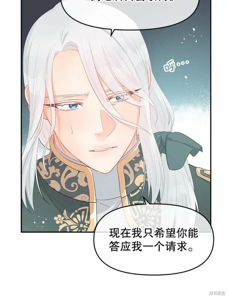 请不要把情感托付于书中 第26话 第86页