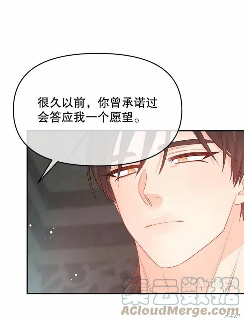 请不要把情感托付于书中 第26话 第87页
