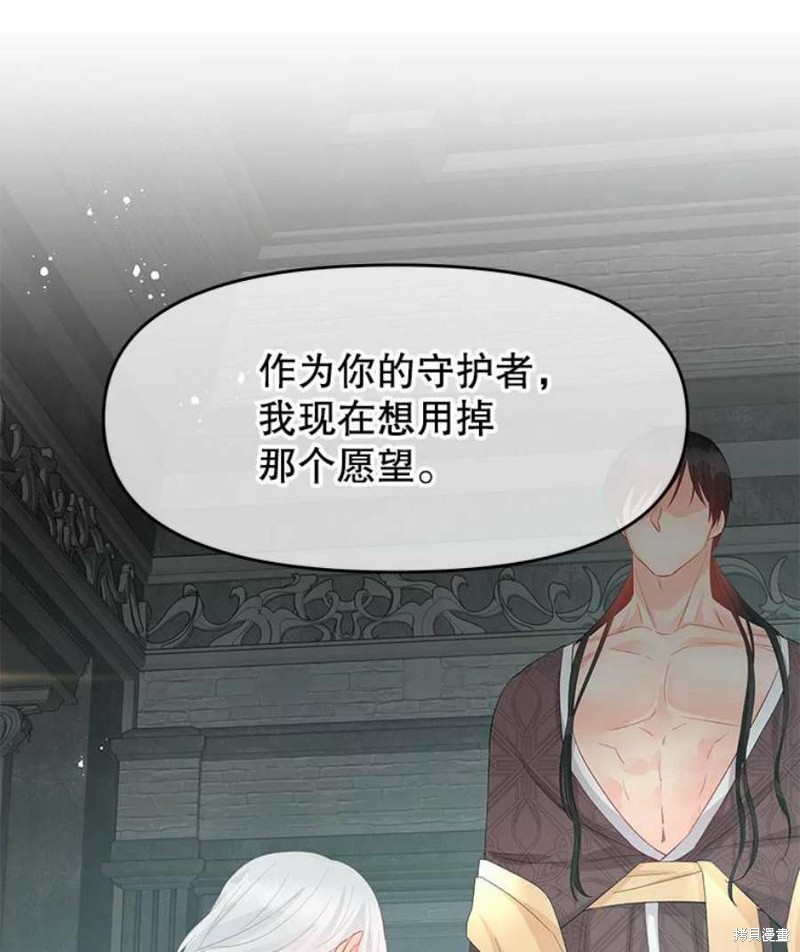 请不要把情感托付于书中 第26话 第88页