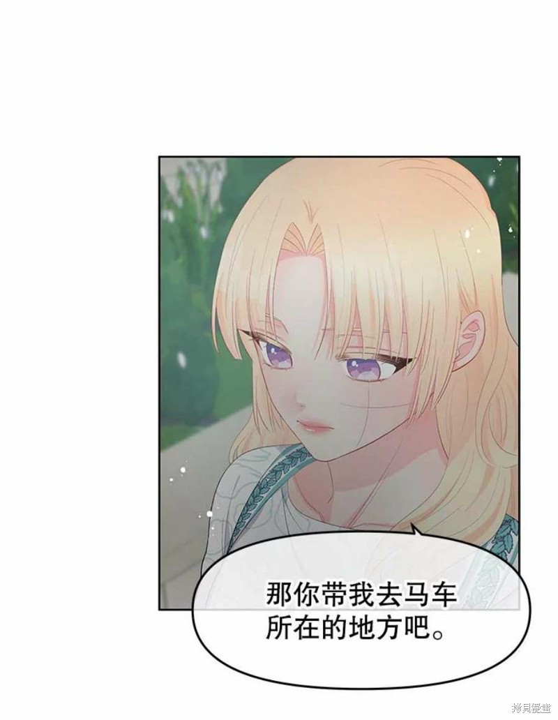 请不要把情感托付于书中 第27话 第28页