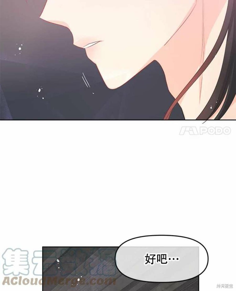 请不要把情感托付于书中 第27话 第4页