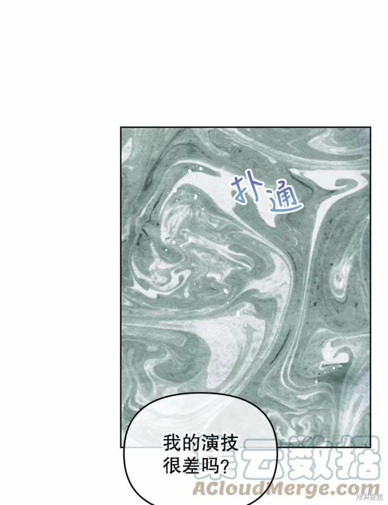 请不要把情感托付于书中 第27话 第33页