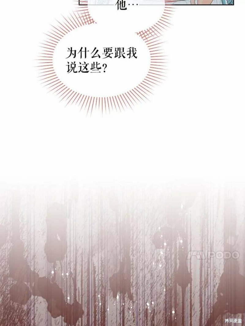 请不要把情感托付于书中 第27话 第43页